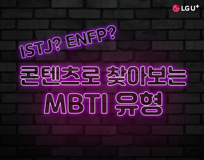 Bp 221217 콘텐츠로 찾아보는 Mbti 700x550