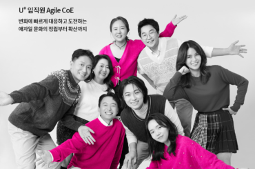 [WHY NOT? 임직원 브랜드화보 시리즈] #11 Agile CoE