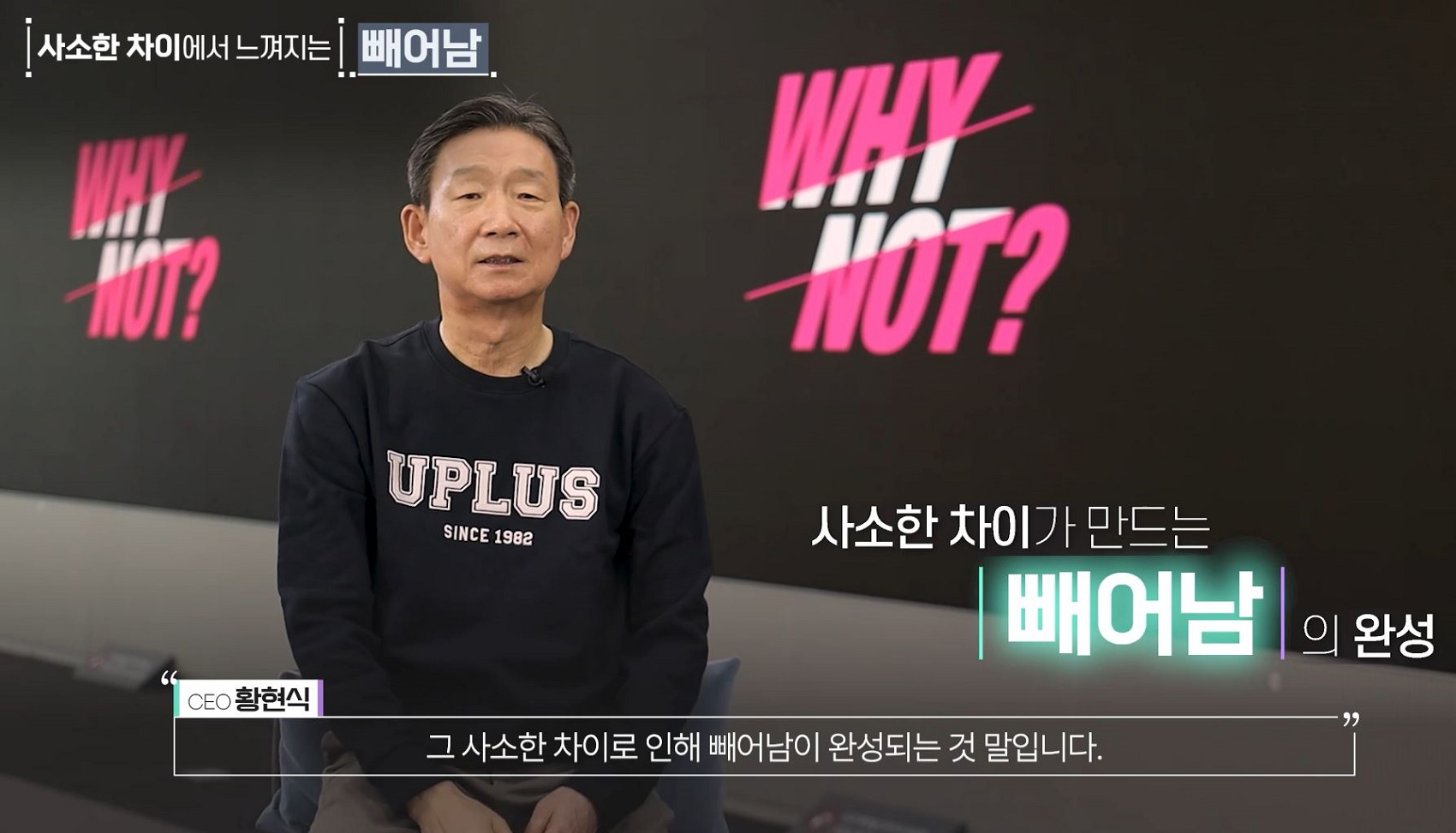 “빼어난 고객경험 혁신으로 U+3.0 변화 원년 이끈다” LG유플러스 황현식 사장, 임직원에 신년 메시지 전달