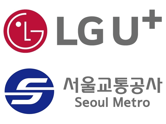 LG유플러스와 서울교통공사 로고 이미지