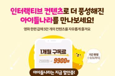 2023년 새해 우리 아이 놀이교육, 새롭게 달라진 아이들나라로 시작하고 혜택받아 가세요!