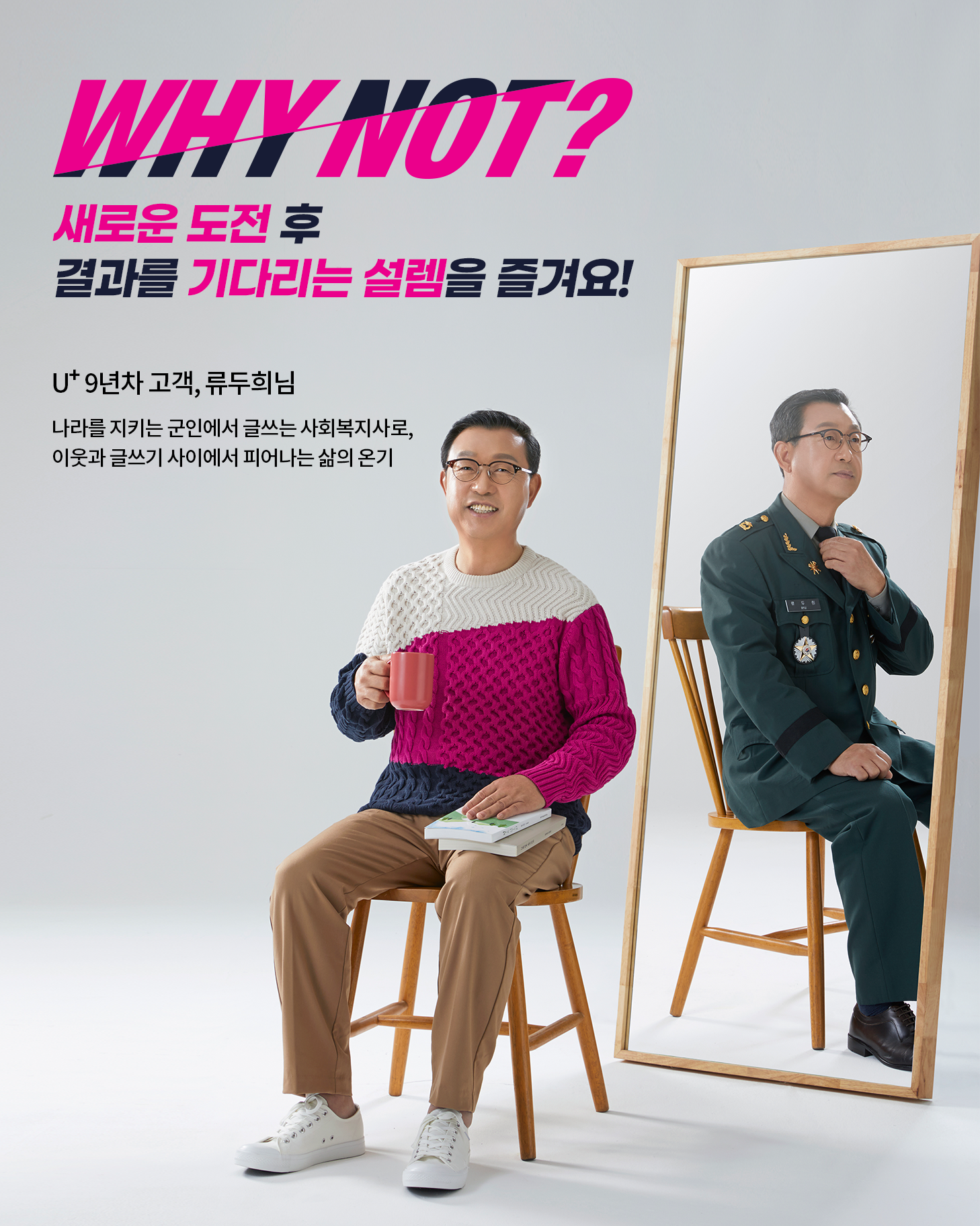 [WHY NOT? 고객 브랜드화보 시리즈] #30 류두희님