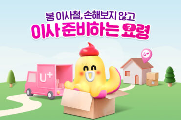 이사할 때 인터넷+IPTV 이전 설치 방법 총정리