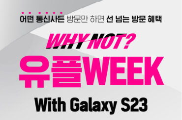 2월엔 유플러스 매장 방문하고 선물 받아가세요!