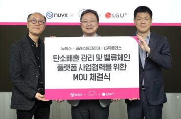 LG U+-누빅스-글래스돔, 탄소배출 관리 플랫폼 제공