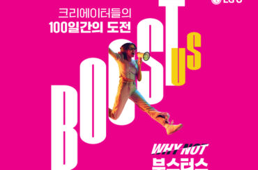 파워 크리에이터가 될 수 있는 절호의 찬스, <와이낫 부스터스> 절찬리 모집 중!
