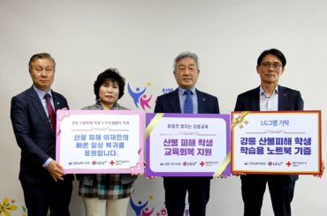 LG유플러스, 강릉 산불 피해 청소년에게 3천만원 상당의 노트북 전달