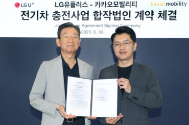 LG유플러스-카카오모빌리티전기차 충전 사업 합작투자 계약 체결