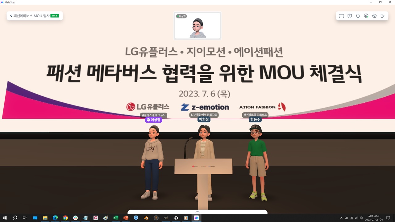 LG 유플러스 CTO 이상엽 전무(왼쪽), 지이모션 한동수 대표(오른쪽), 에이션패션 CEO 박희찬 대표(가운데)가 LG유플러스 가상 오피스 ‘메타슬랩’에서 아바타를 활용하여 MOU 체결식을 진행하고 기념사진을 촬영하고 있는 모습