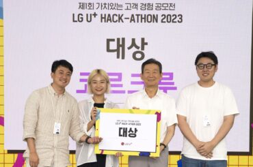 LG U+ 해커톤 경진대회 개최, MZ세대 고객 사로잡는 아이디어 발굴