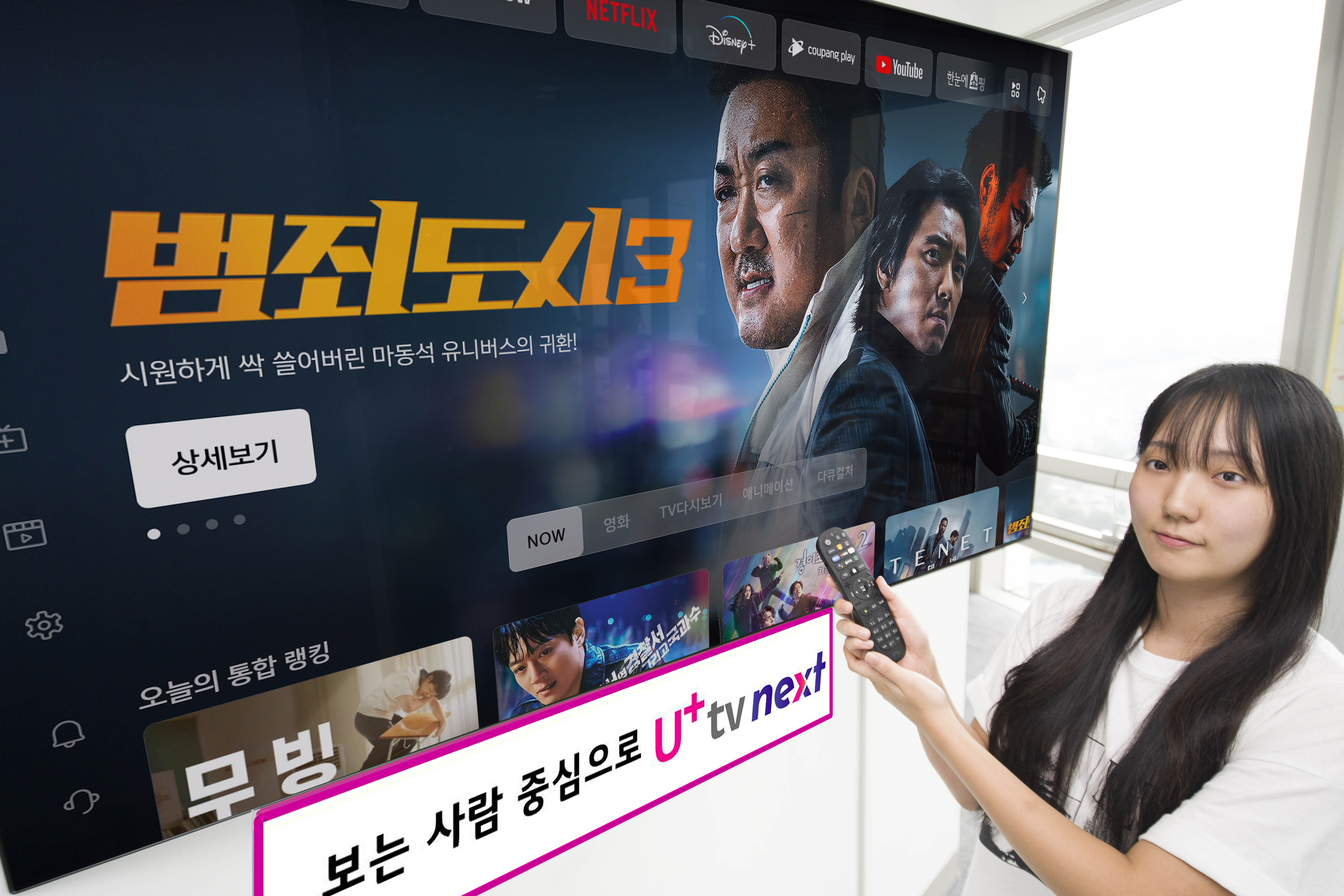 LG 유플러스 직원이 새로 개편된 U+tv next의 홈 화면을 소개하는 모습 