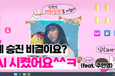 MZ사원 주현영, 대리 승진비결은? ‘AI’로 광고 뚝딱~(Feat.U+ 생애주기 요금제)