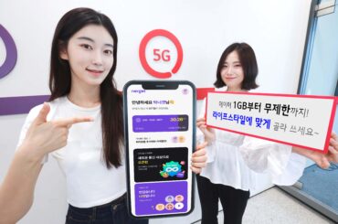 “1GB부터 무제한까지 라이프스타일에 맞게 골라 쓰세요~” LG유플러스, 초개인화 맞춤형 요금제 ‘너겟(Nerget)’ 출시
