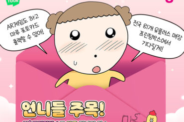 [프린팅박스] 유플러스 매장 무너오락실에 마루는강쥐 상륙?! (feat. 프박코드)