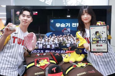LG유플러스, ‘한국 시리즈 우승’ 기념OTT 이용권·트윈스 굿즈·LG가전 쏜다
