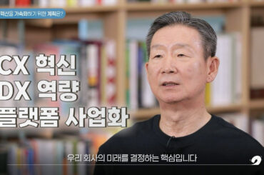 “CX(고객경험)·DX(디지털경험)·플랫폼‘ 3대 전략으로 혁신 가속하자” 신년메시지 전달
