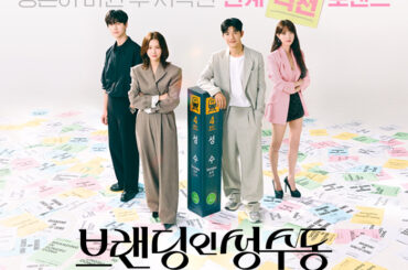 김지은, 로몬 주연 U+모바일tv 오리지널 드라마 <브랜딩 인 성수동> 드디어 공개!