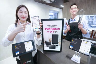 LG유플러스, AI 통합 DX솔루션 ‘우리가게패키지 AX솔루션’ 출시