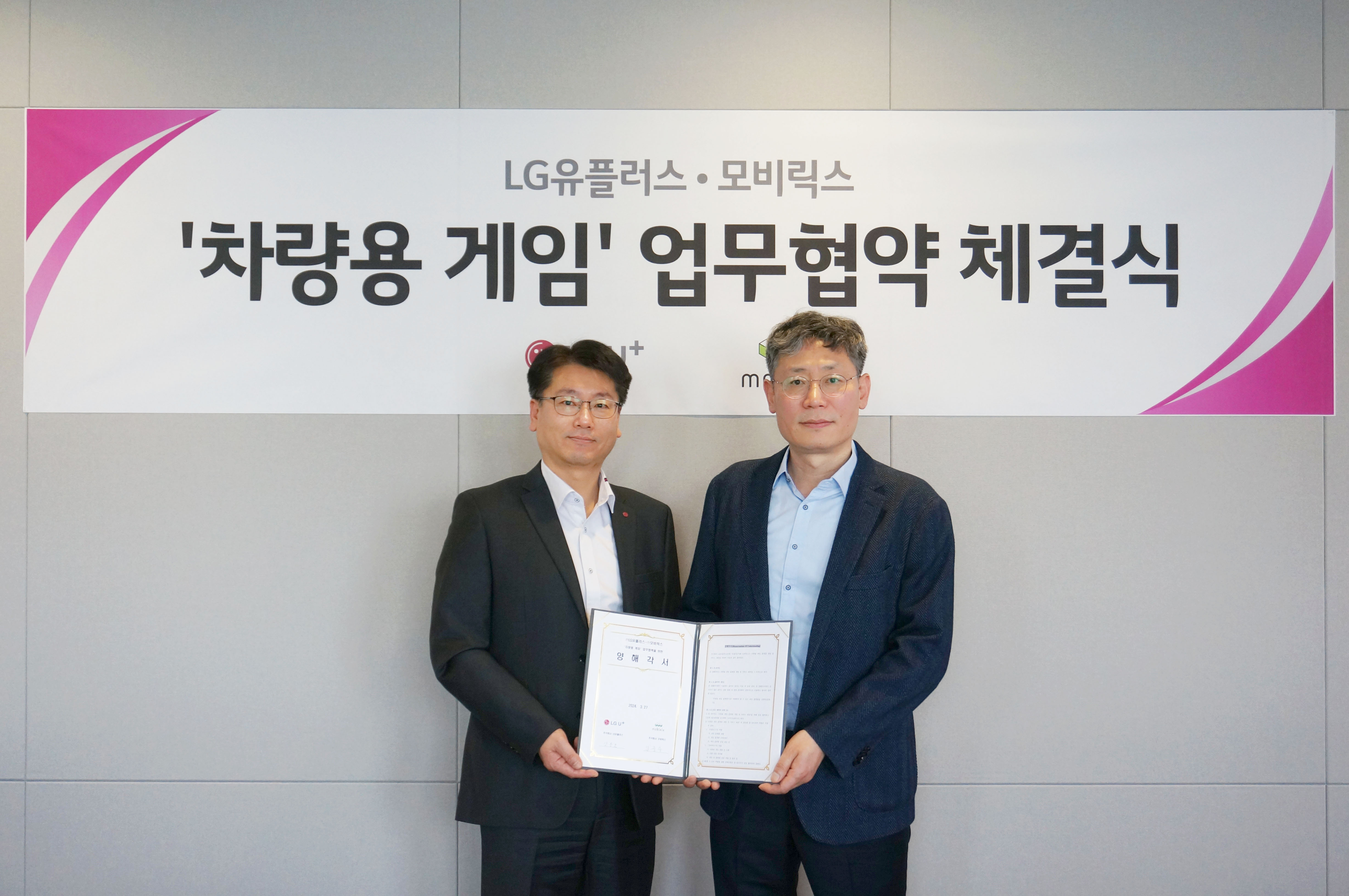 0403 Lg U 모비릭스와 손잡고 차량용 게임 개발 나선다