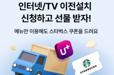 홈 이전설치 고객센터 전화 없이 당신의 유플러스에서 빠르고 쉽게 해봐요~