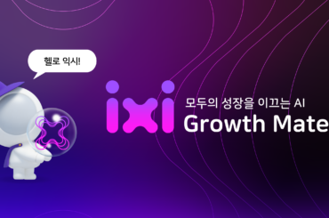 [K-디지털 브랜드 대상] LG유플러스 ixi, AI 사업 고도화 혁신 드라이브