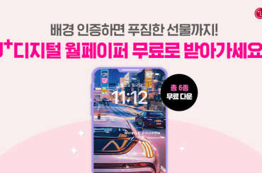 LG유플러스, AI 익시가 만든 디지털 아트 배경화면 무료 다운 받으세요!