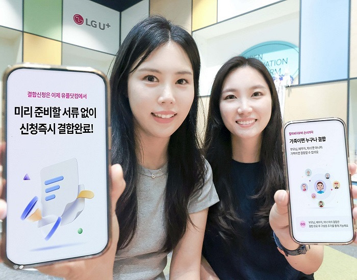 LG U+, 고객센터 앱에서 쉽게 신청 가능한 ‘셀프 결합’ 출시