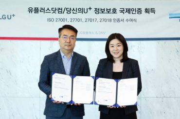 LG유플러스 홈페이지·모바일앱 정보보호 국제 인증 4종 획득, 고객 신뢰도 높인다