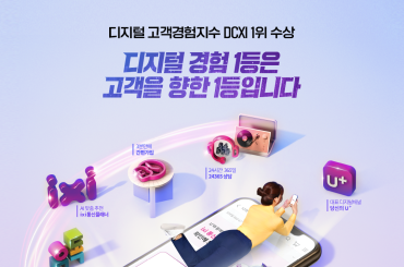 고객의 디지털 일상을 바꾸는 당신의 유플러스! 찐팬들의 솔직 리뷰 공개