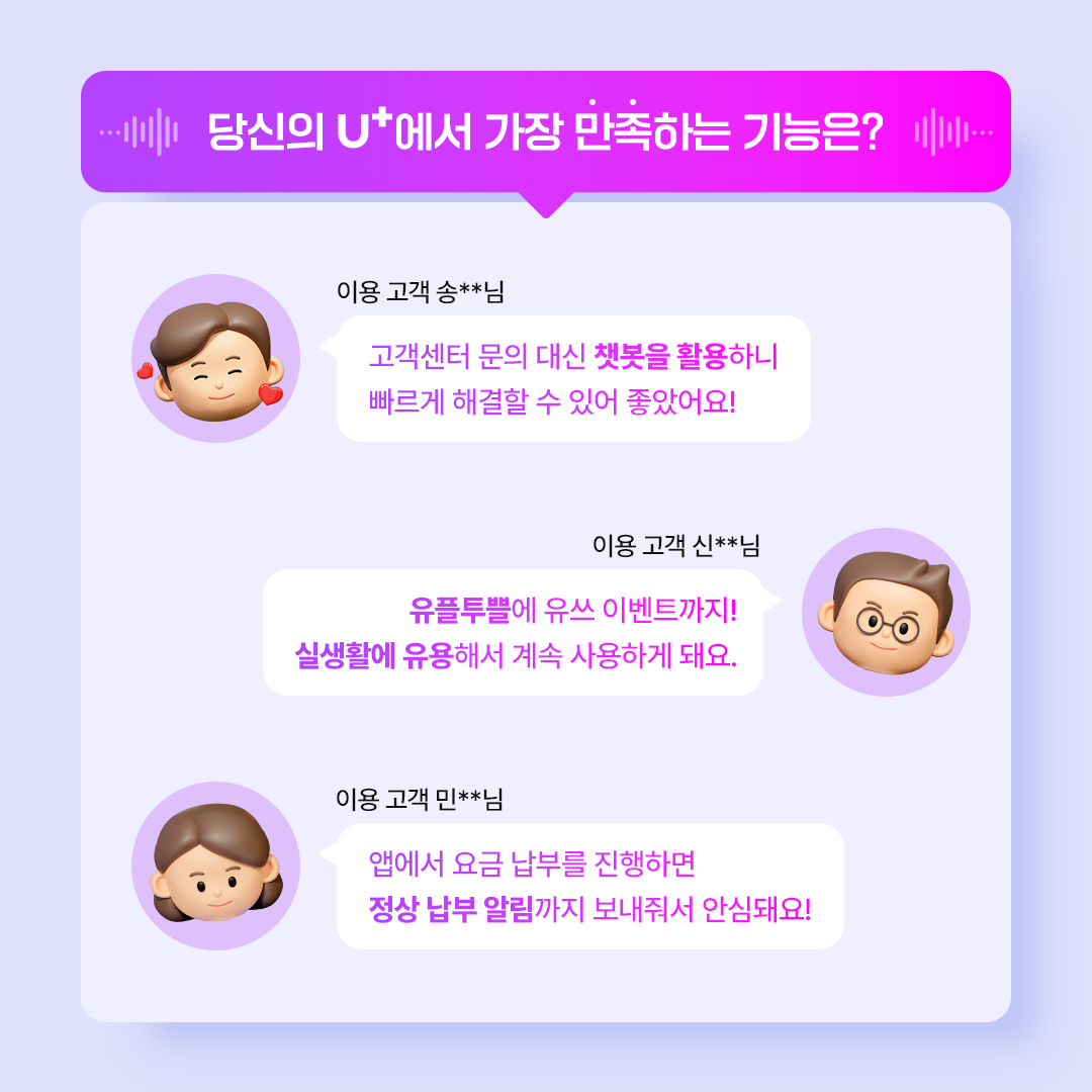 당신의 유플러스에서 가장 만족하는 기능은?