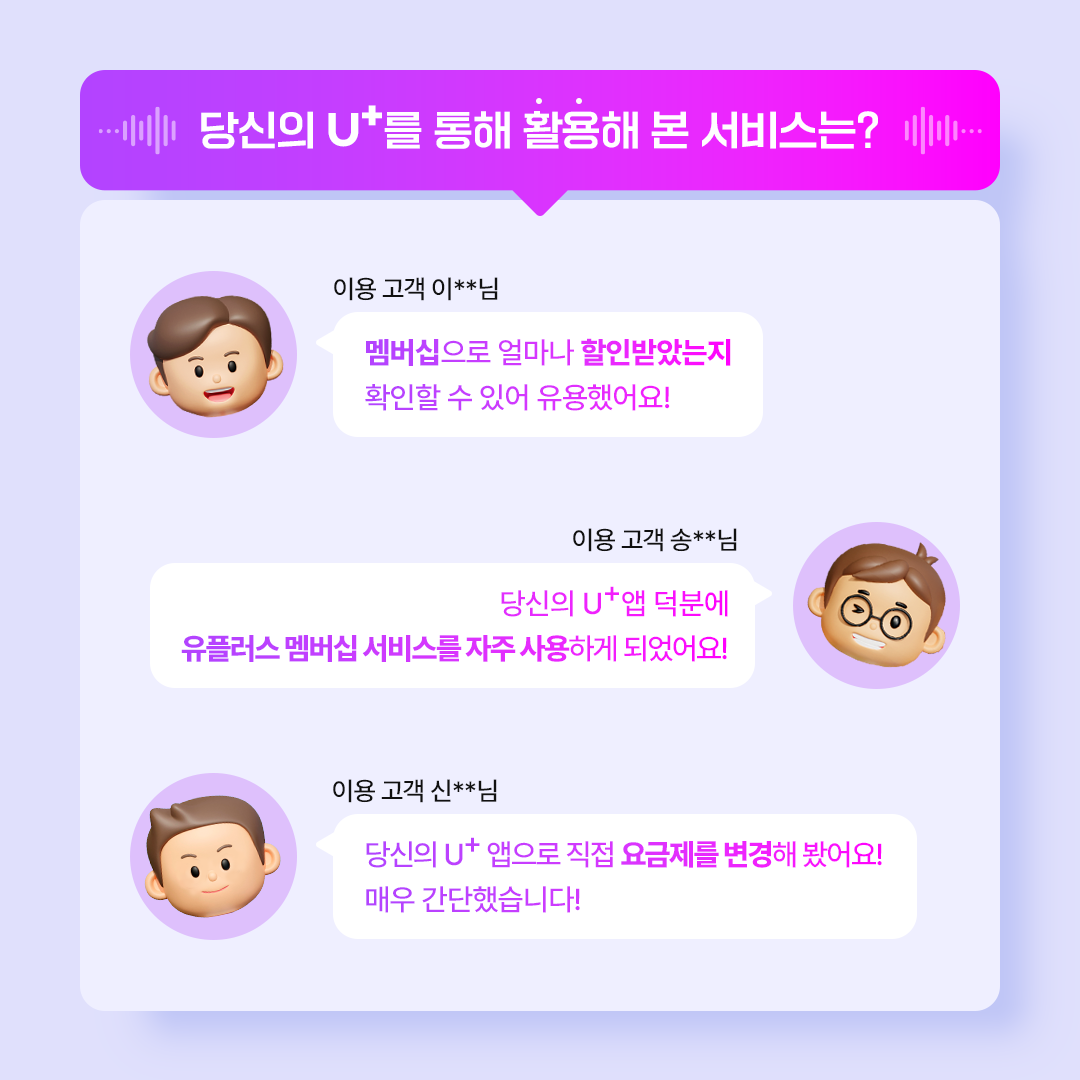 당신의 유플러스를 통해 활용해 본 서비스는?