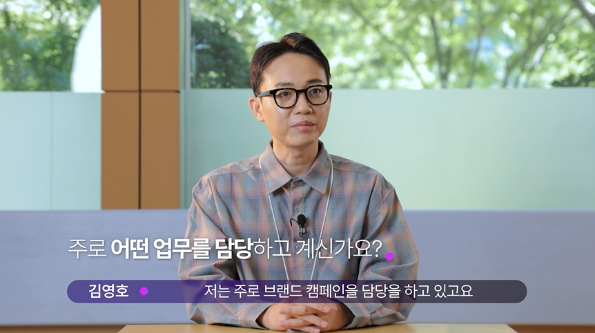 LG유플러스 통합브랜드마케팅팀: 김영호님