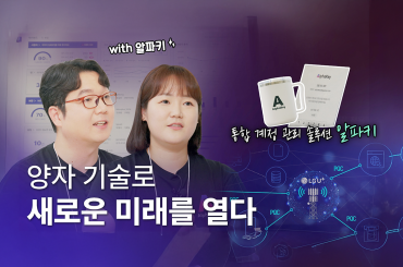 [LG유플러스 직무인터뷰 시리즈] #3 퀀텀서비스개발스쿼드: 박세리, 이용선님