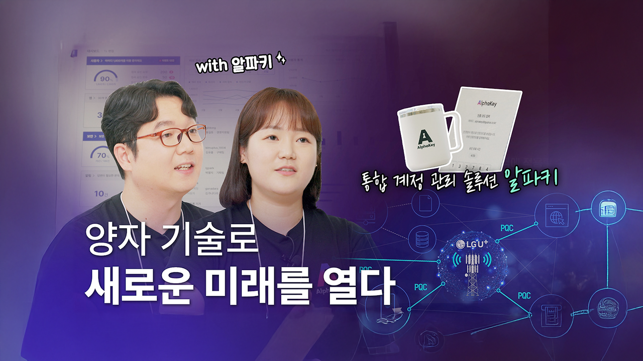 [LG유플러스 직무인터뷰 시리즈] #3 퀀텀서비스개발스쿼드: 박세리, 이용선님