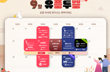이번 추석은 새롭게 보내볼까? 유플투쁠로 풍성한 가을 나들이 떠나요!