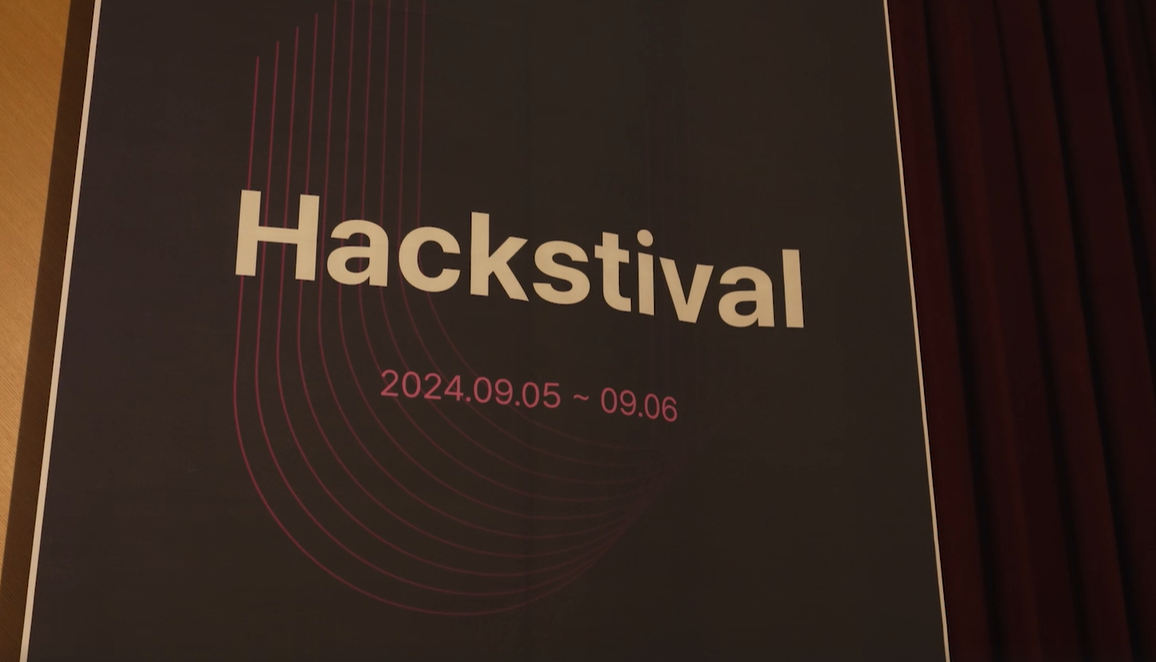 유플러스 Devdays  Hackstival