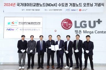 LG유플러스, KISTI와 평촌 IDC에 국가 연구 데이터 허브 만든다