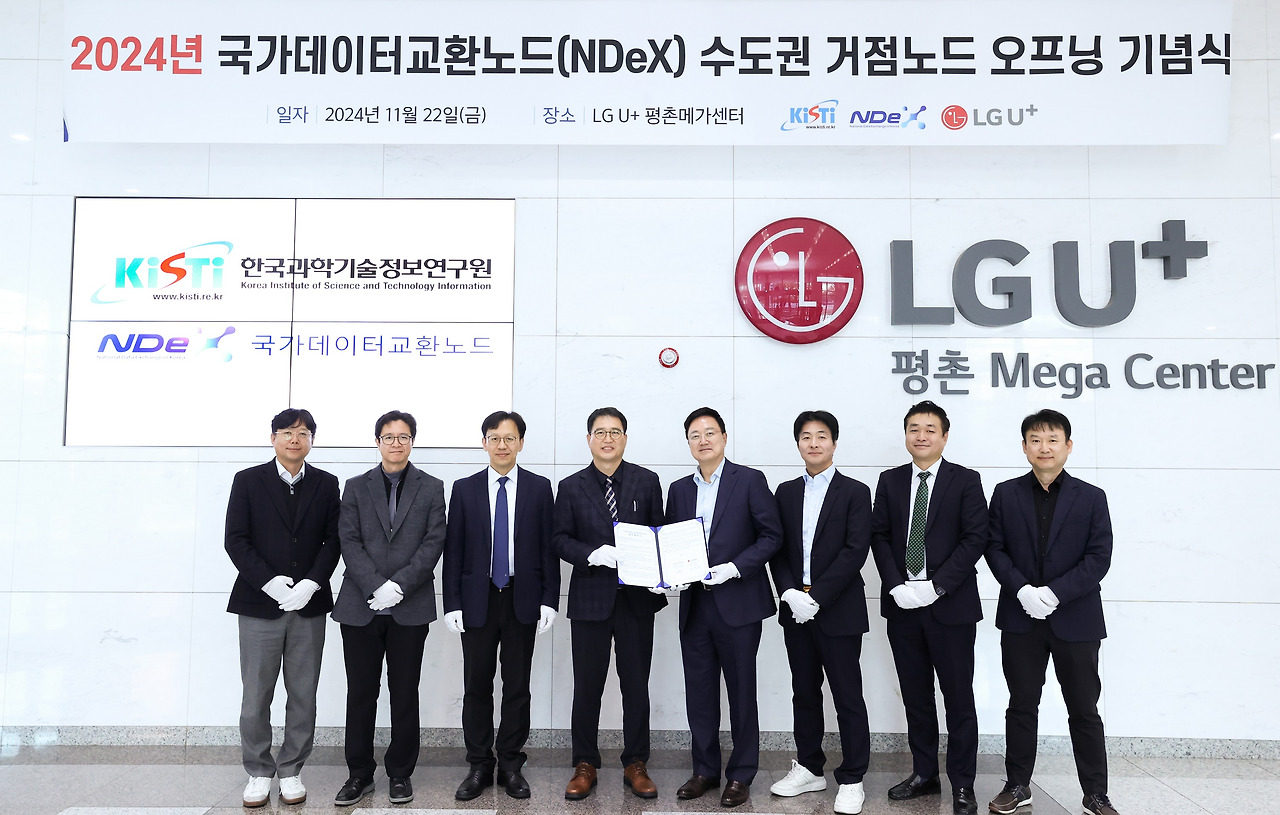 LG유플러스, KISTI와 평촌 IDC에 국가 연구 데이터 허브 만든다