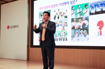 LG U+ 장영술 대한양궁협회 부회장 초청 강연, 성장을 향한 치열한 노력 공유