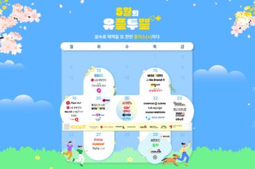 5월, 유플투쁠 혜택으로 함께 봄맞이 피크닉 떠나요!