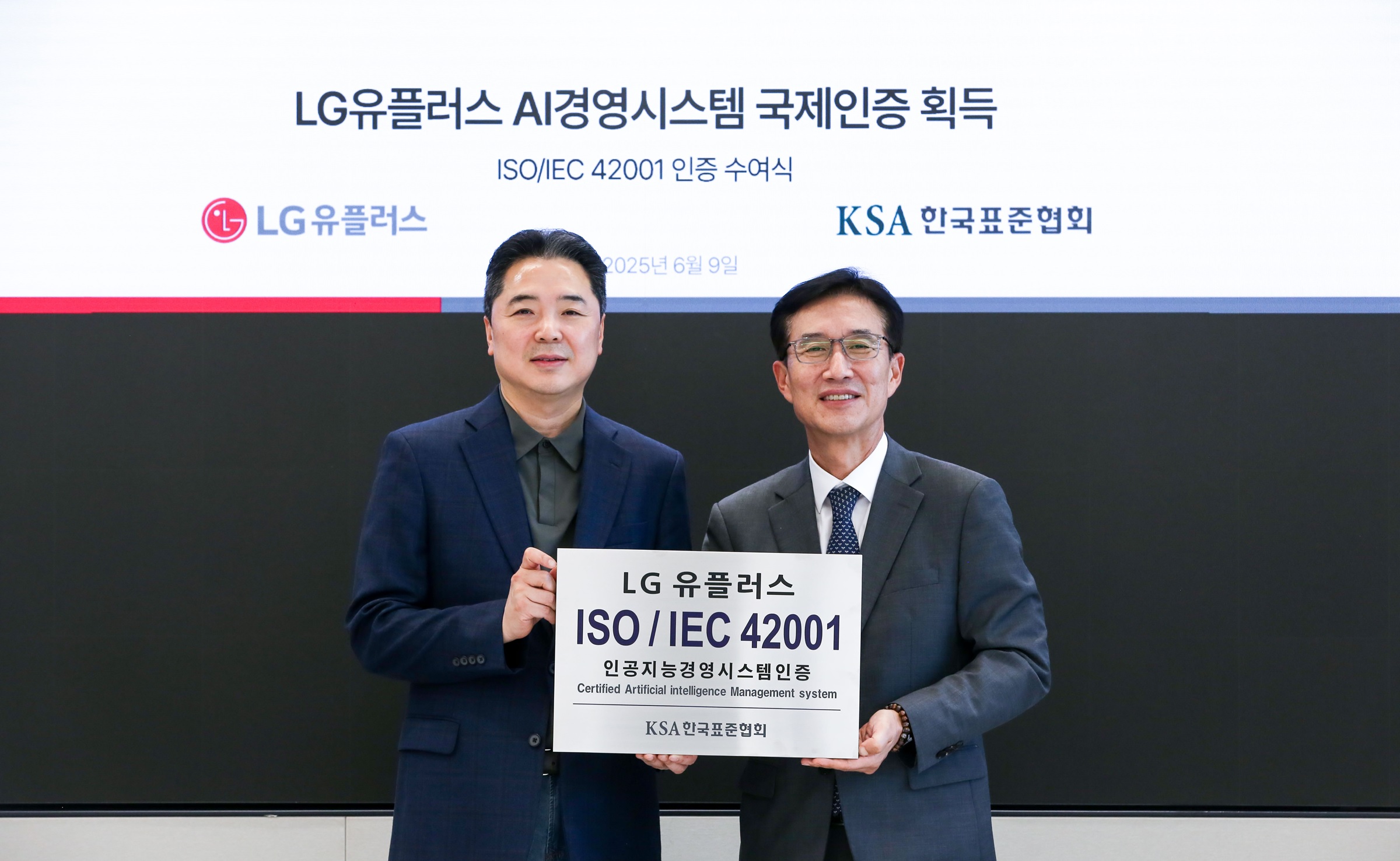 0611 lg u+, 안전한 ai 개발·운용 위한 글로벌 인증 획득