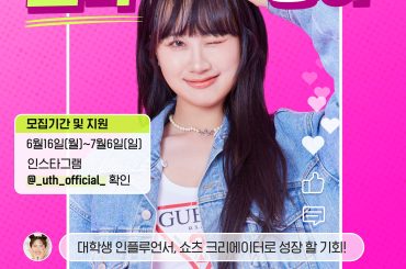 LG U+, 고객경험 혁신 이끌 대학생 마케터 찾는다 -대학생 앰배서더 ‘유쓰피릿’ 16기 모집-