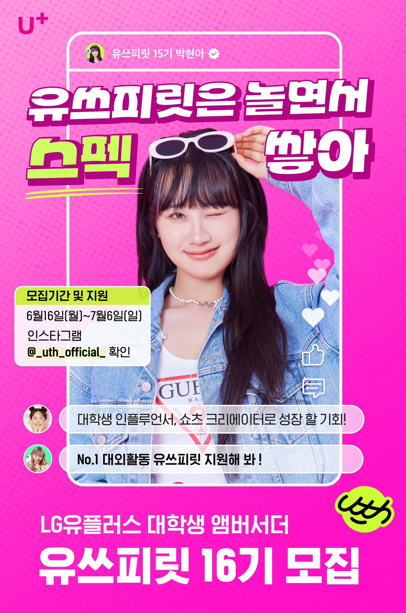 0618 lg u+, 고객경험 혁신 이끌 대학생 마케터 찾는다 1