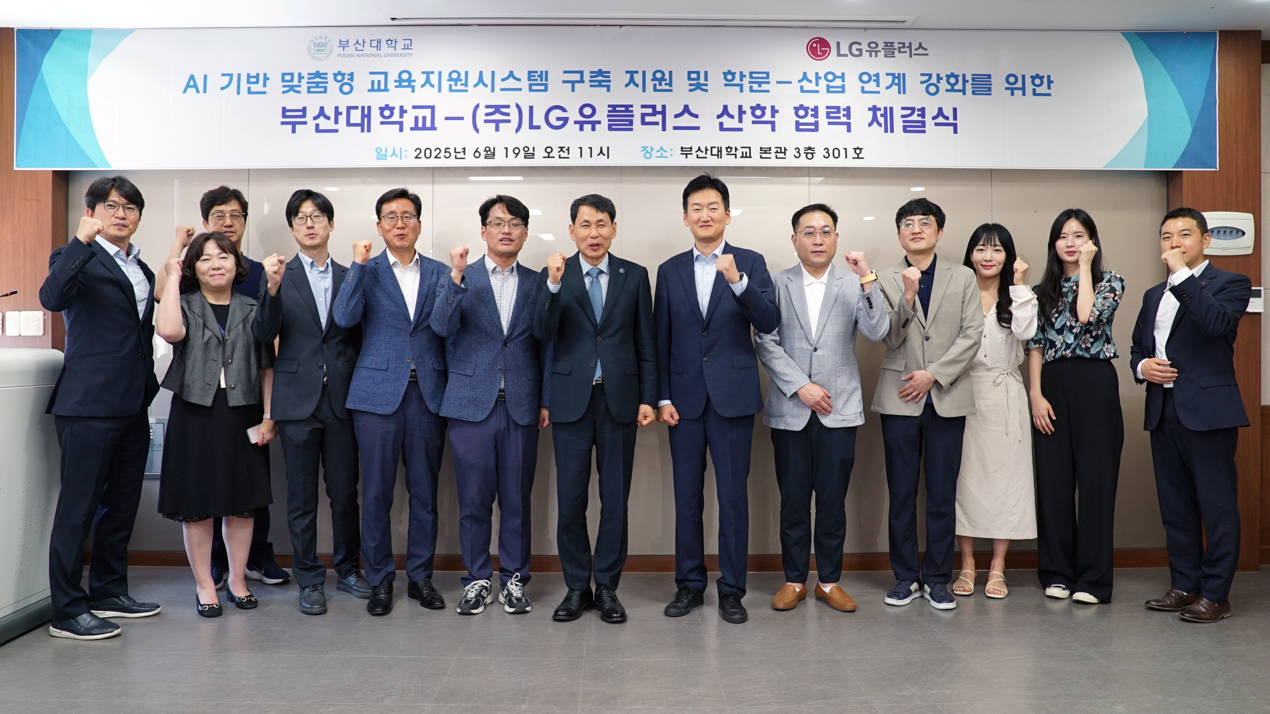0620 lg유플러스, 글로컬 선도대학 부산대 ai 기반 교육모델 구축 협력(가로)