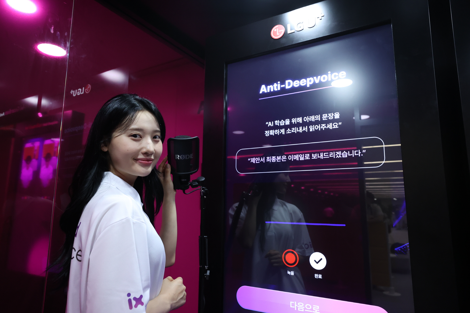 0627 lg u+, 온디바이스 ai 기반 ‘안티딥보이스’ 세계 최초 상용화 (1)