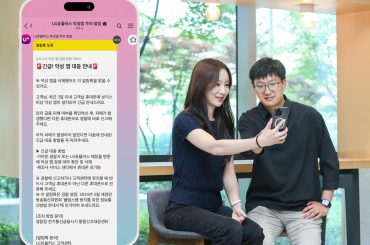 LG유플러스, 업계 최초로 30일부터 고객 피싱 범죄 위험 안내