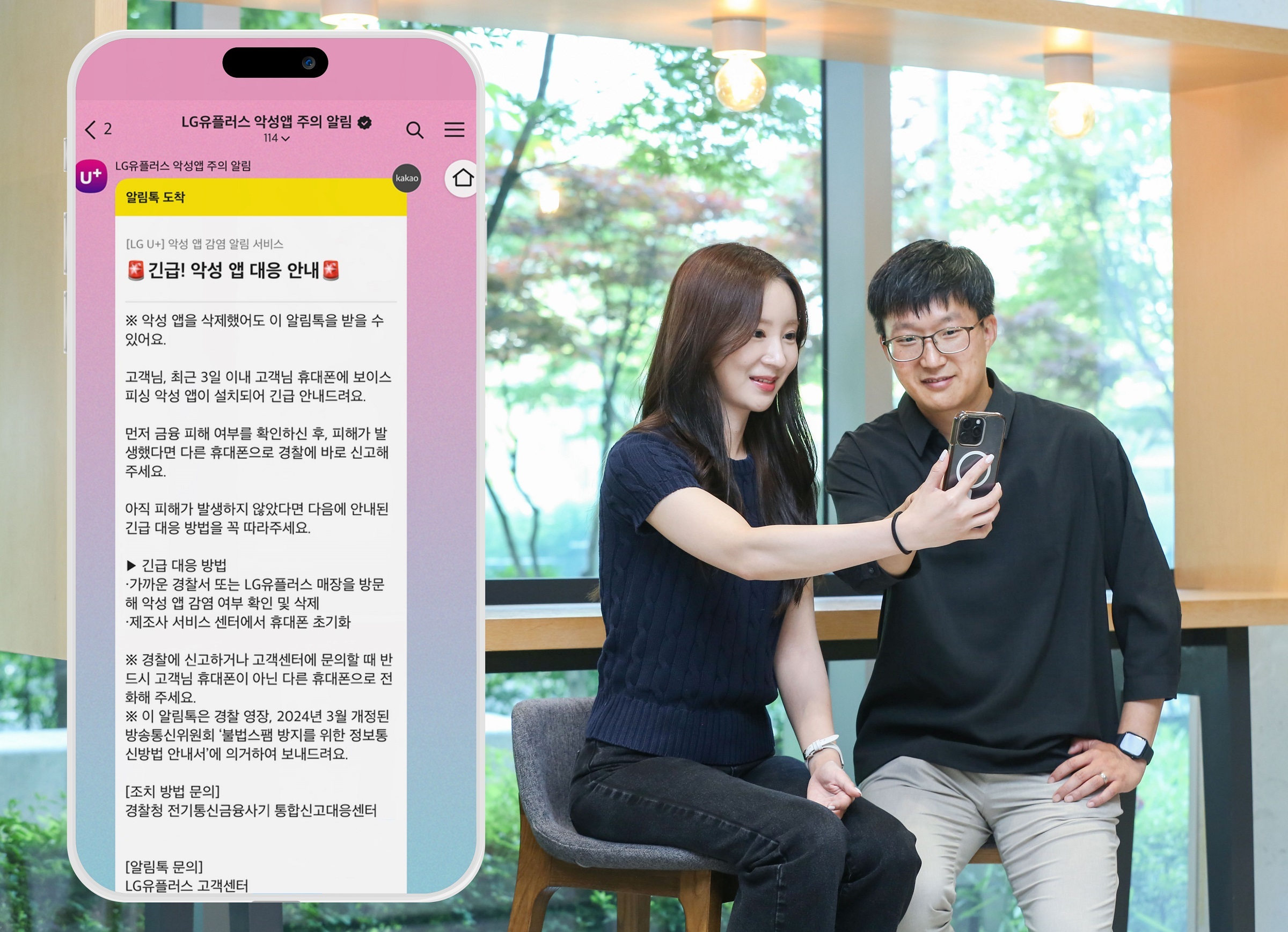 0630 lg유플러스, 업계 최초 고객 보이스피싱 위험상황 직접 알린다