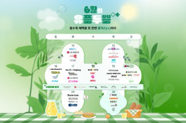 6월, 유플투쁠 혜택으로 초여름부터 시원하게!
