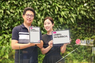 LG유플러스, ‘밝은 세상’ 가치 담은 지속가능경영보고서 발간