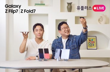 LG U+, 15일부터 갤럭시 Z 폴드7|Z 플립7 사전예약 실시